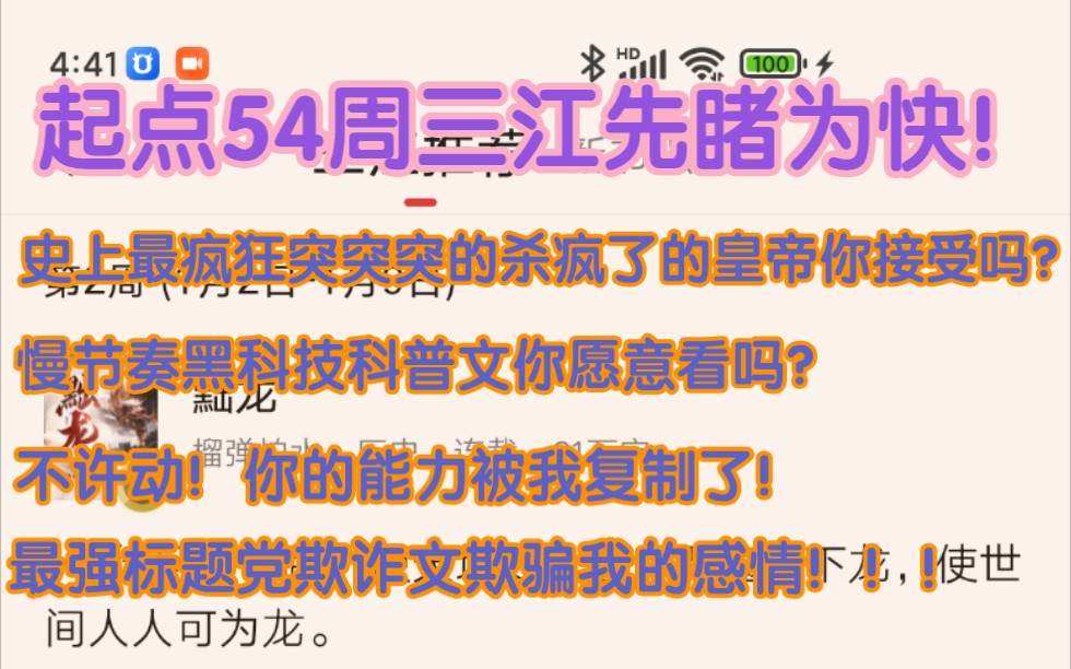 这是从起点三江的1月2号到1月9号推荐找的四本书,他们是《走进不科学》《这个体质便宜卖》《恭喜你被逮捕了》《大明疯皇》哔哩哔哩bilibili