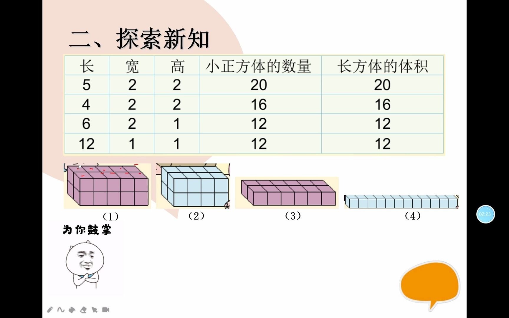 [图]3.6 长方体和正方体的体积（例1） 人教版 五年级数学（下）傅老师陪你学数学