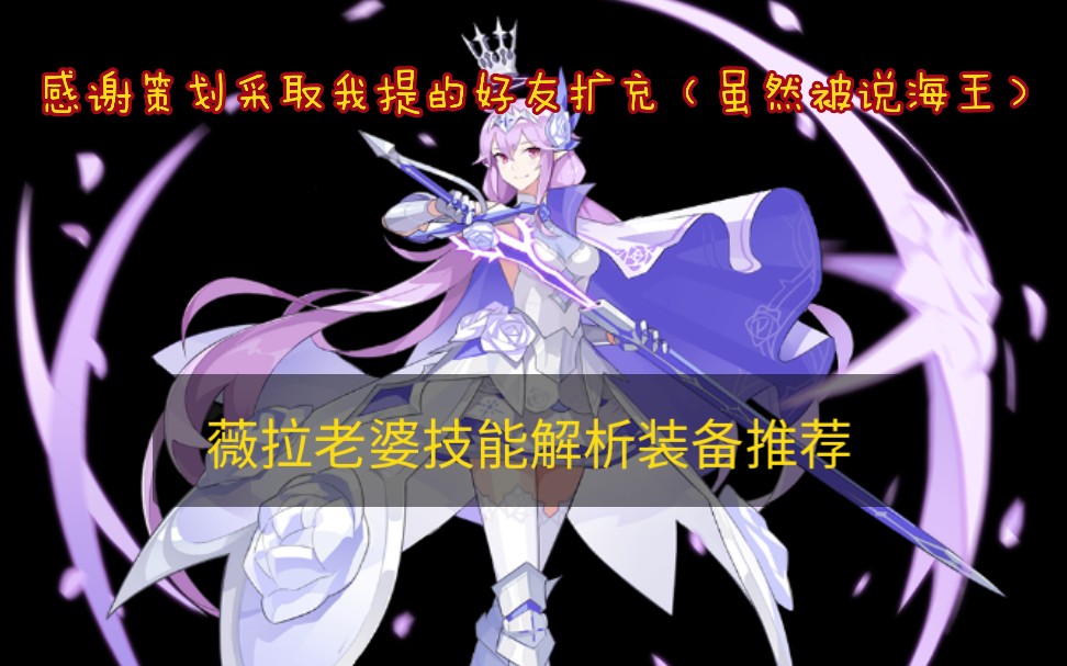 奥拉星手游7月10日更新公告薇拉老婆超进化啦