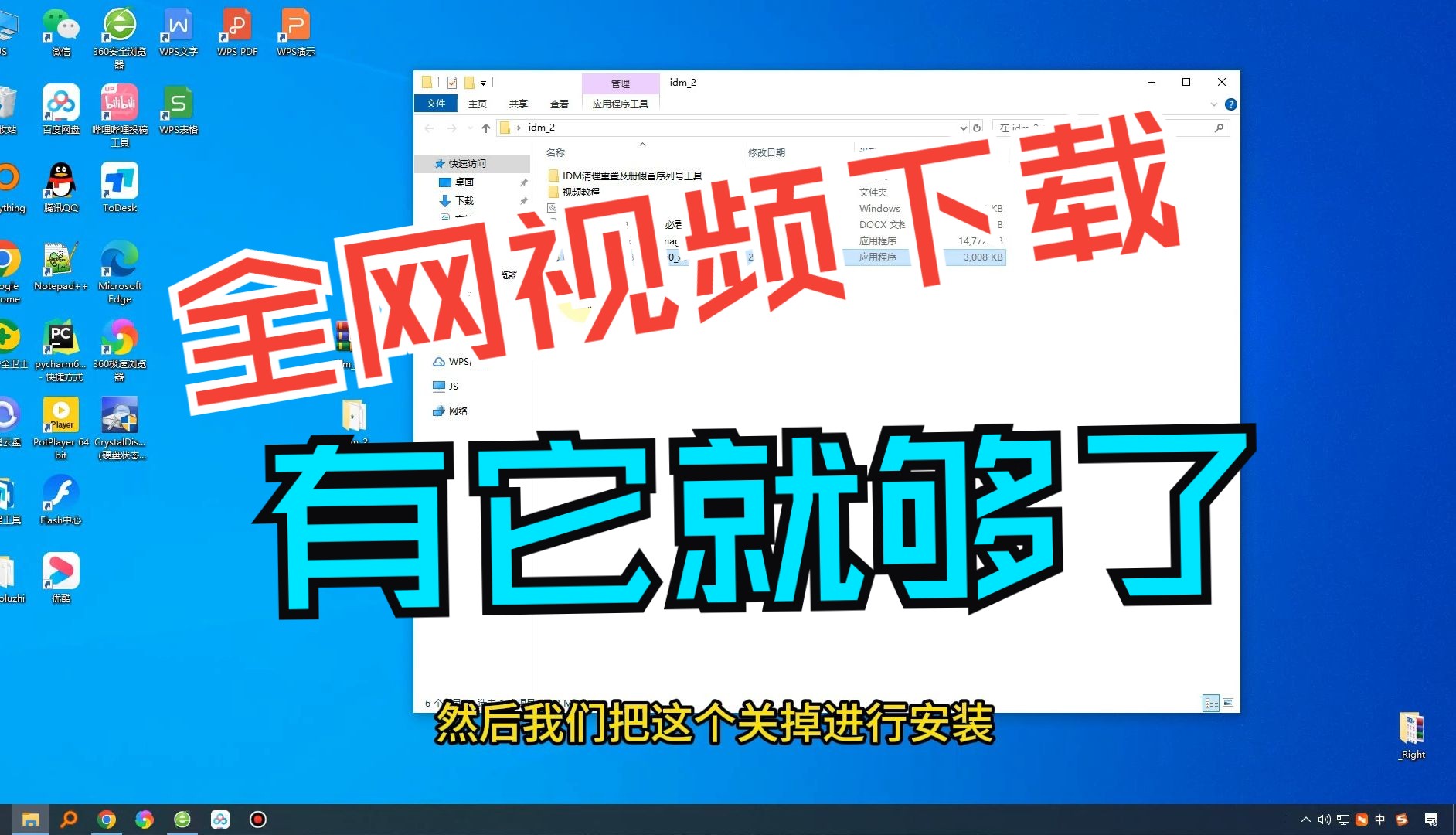 2024全网视频下载器IDM的安装和使用保姆教程,IT吧itbacn哔哩哔哩bilibili