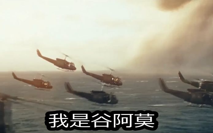 [图]【谷阿莫】5分鐘看完2017祝妳幸福的電影《金刚：骷髅岛 Kong Skull Island》