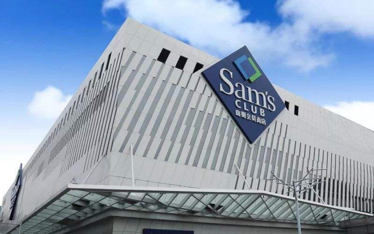 没事逛逛山姆会员店