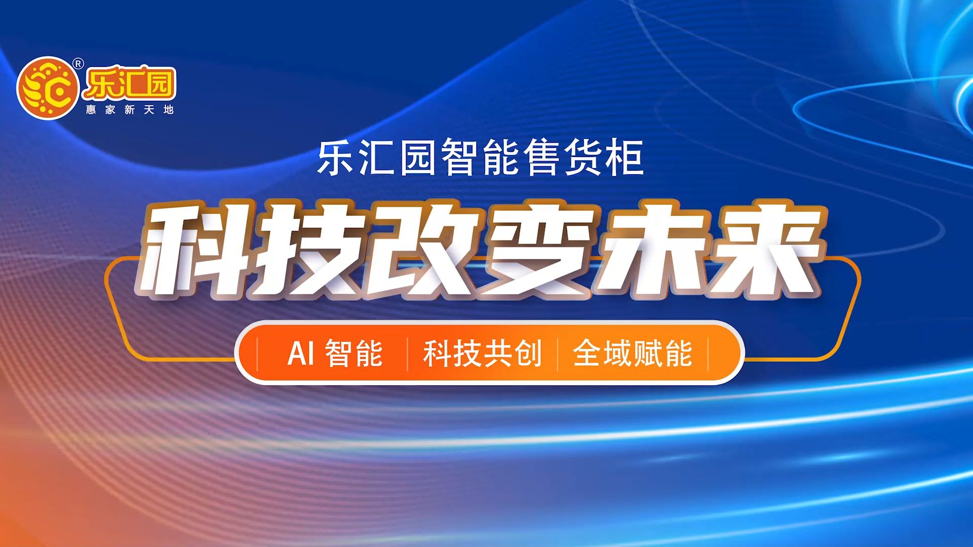 乐汇园无人售货机生产车间,用匠心雕琢每一处细节哔哩哔哩bilibili