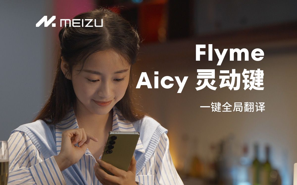 Flyme AIOS|一键全局翻译,好句段一圈一划随心选哔哩哔哩bilibili