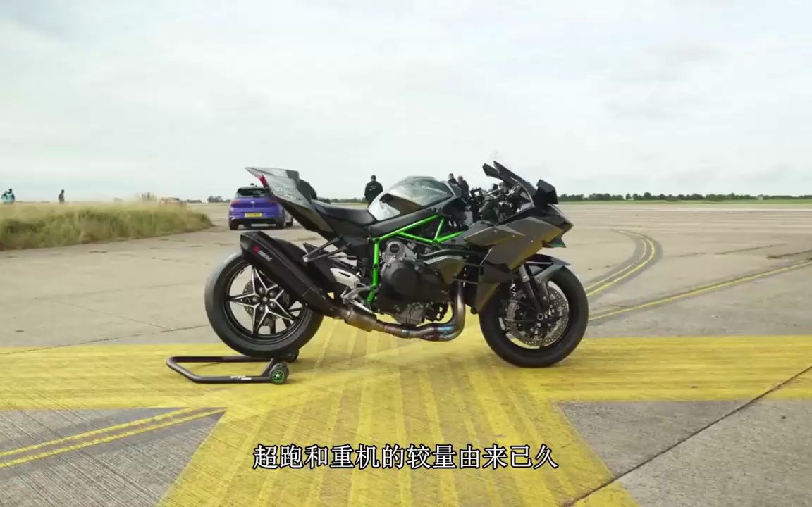 看完兰博小牛和川崎h2r较量,答案一目了然!
