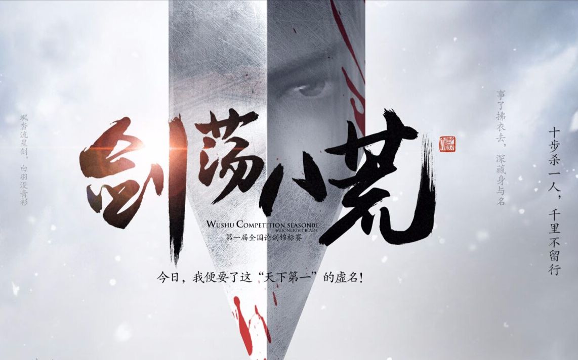 天涯明月刀ol剑荡八荒s5大地飞鹰太白vs五荒共6p