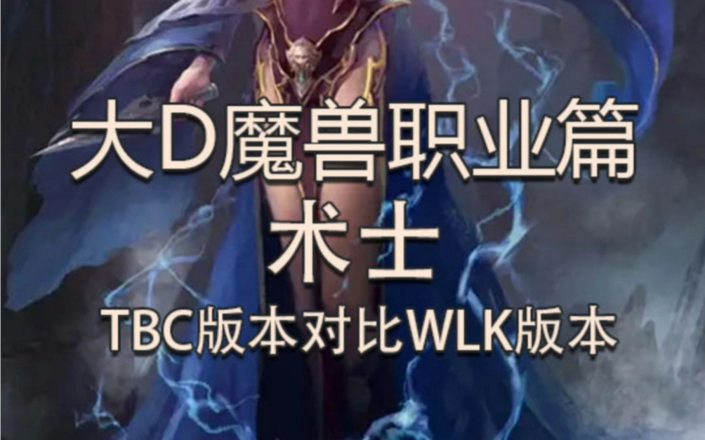 wlk 术士职业详解释 !哔哩哔哩bilibili魔兽世界