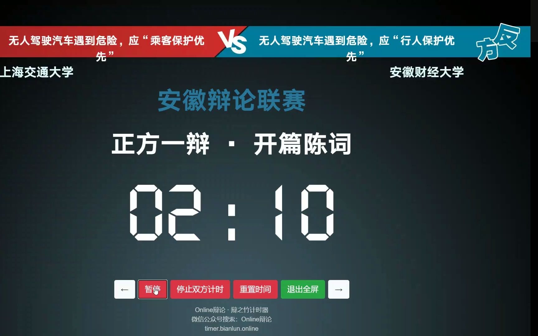 初赛第二轮1.25 15:30上海交通大学VS安徽财经大学哔哩哔哩bilibili