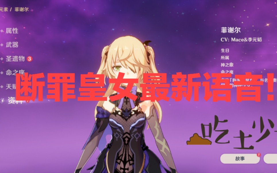 原神断罪皇女展示!