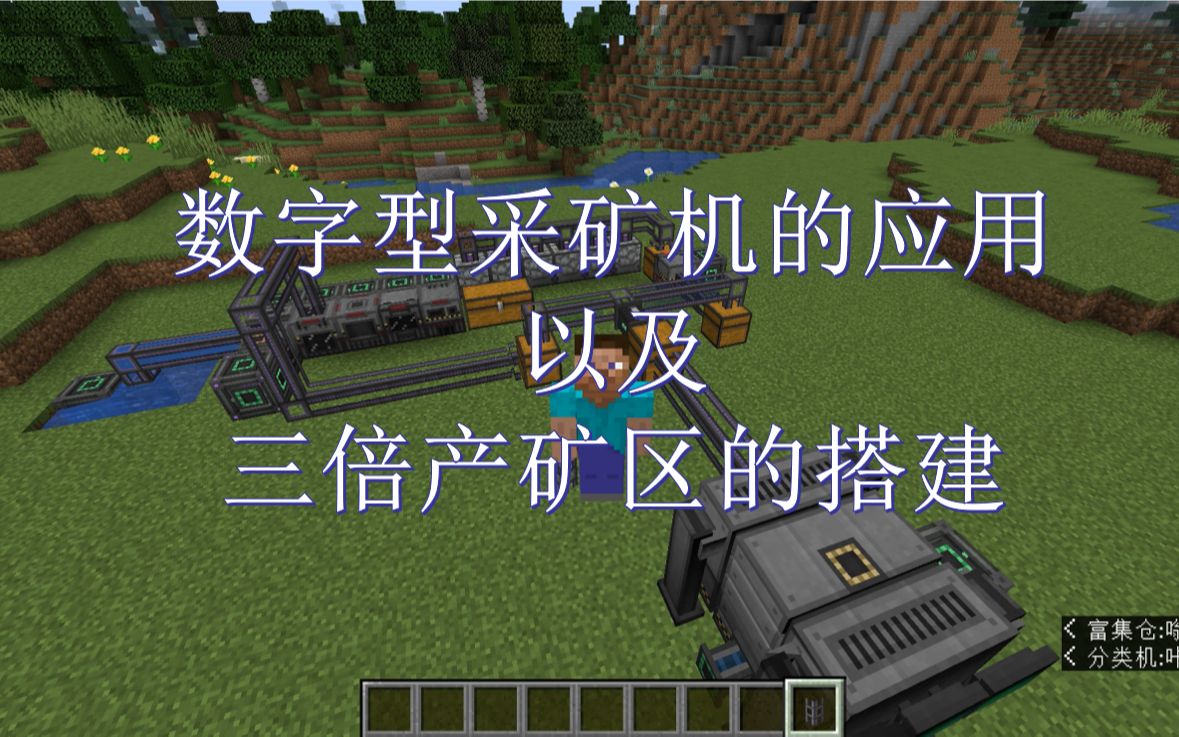 Minecraft【通用机械】数字型采矿机的配置及三倍矿区的搭建哔哩哔哩bilibili