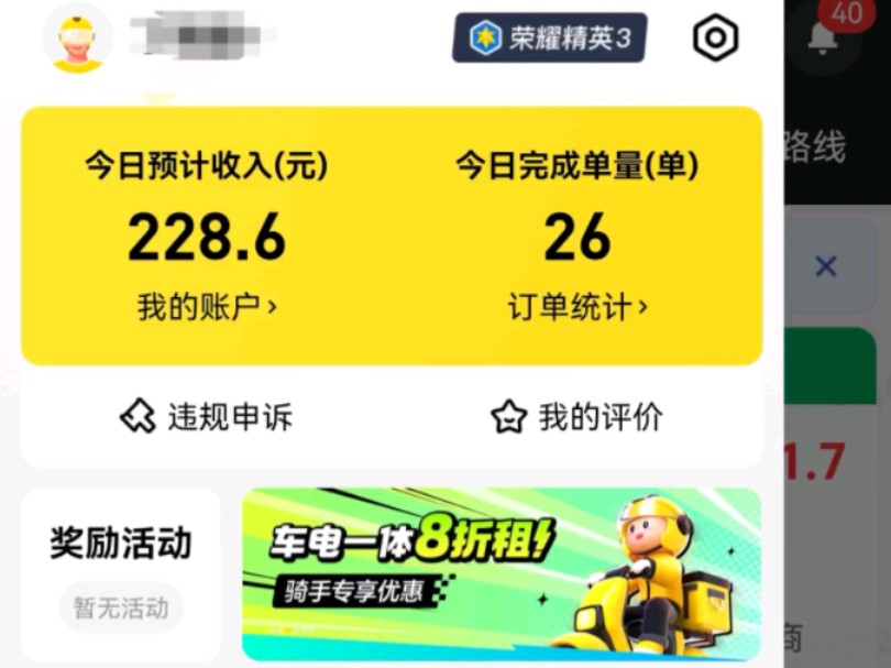 视频分享跑美团众包第19天,完成26单,收入228.