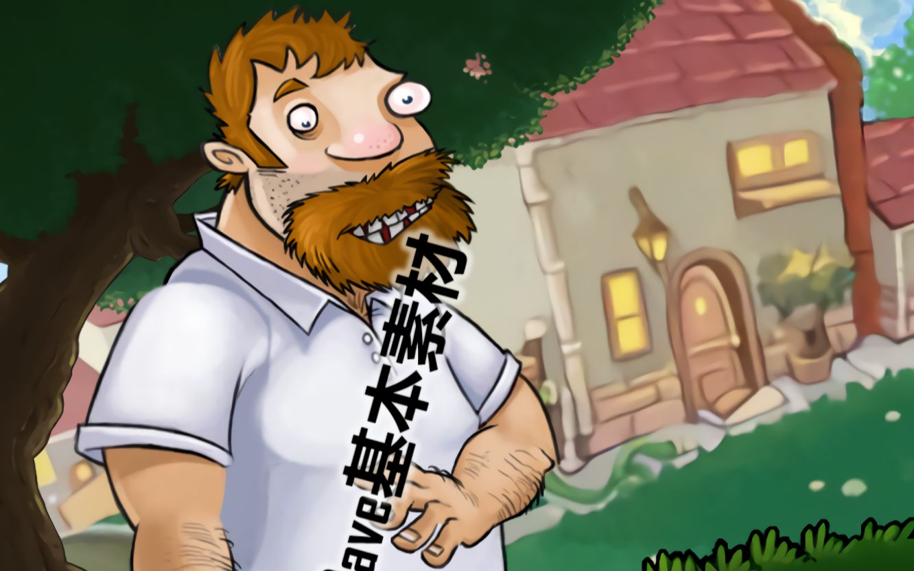 疯狂戴夫gb素材_哔哩哔哩_bilibili