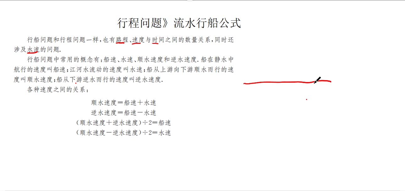 四年级数学行程问题流水行船公式逆水行舟