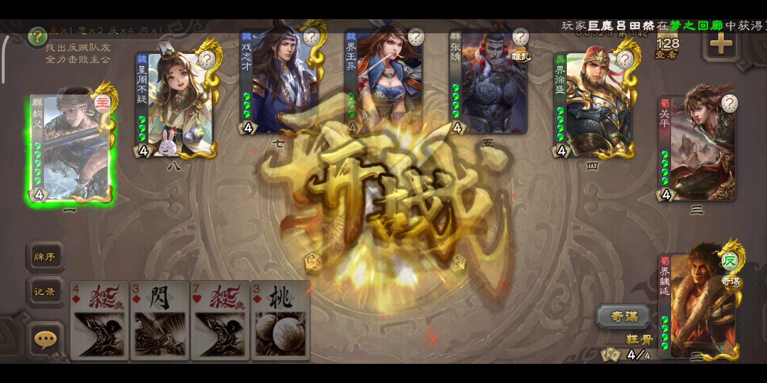 【三国杀】一将成名