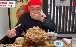 Tải video: 日本的40岁大叔重出江湖开启吃饭赚钱，4kg豚骨烧肉饭5万奖金奖励