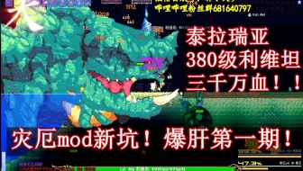 泰拉瑞亚 常用辅助mod使用说明 哔哩哔哩 つロ干杯 Bilibili