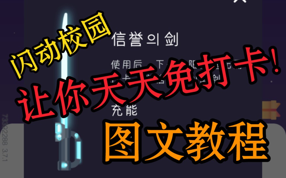 还在为闪动校园的打卡点烦恼吗?闪动校园天天免打卡!哔哩哔哩bilibili