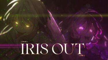搬/EL6】IRIS OUT / 832 × ていく【歌ってみた】【Element Sicks】_哔