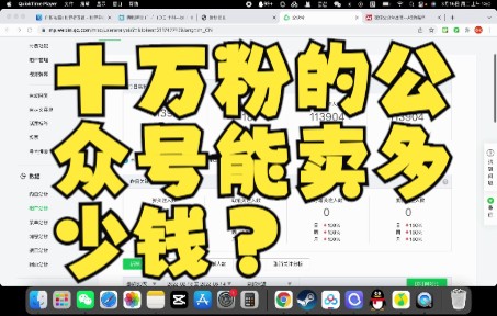 十万粉的公众号能卖多少钱?哔哩哔哩bilibili