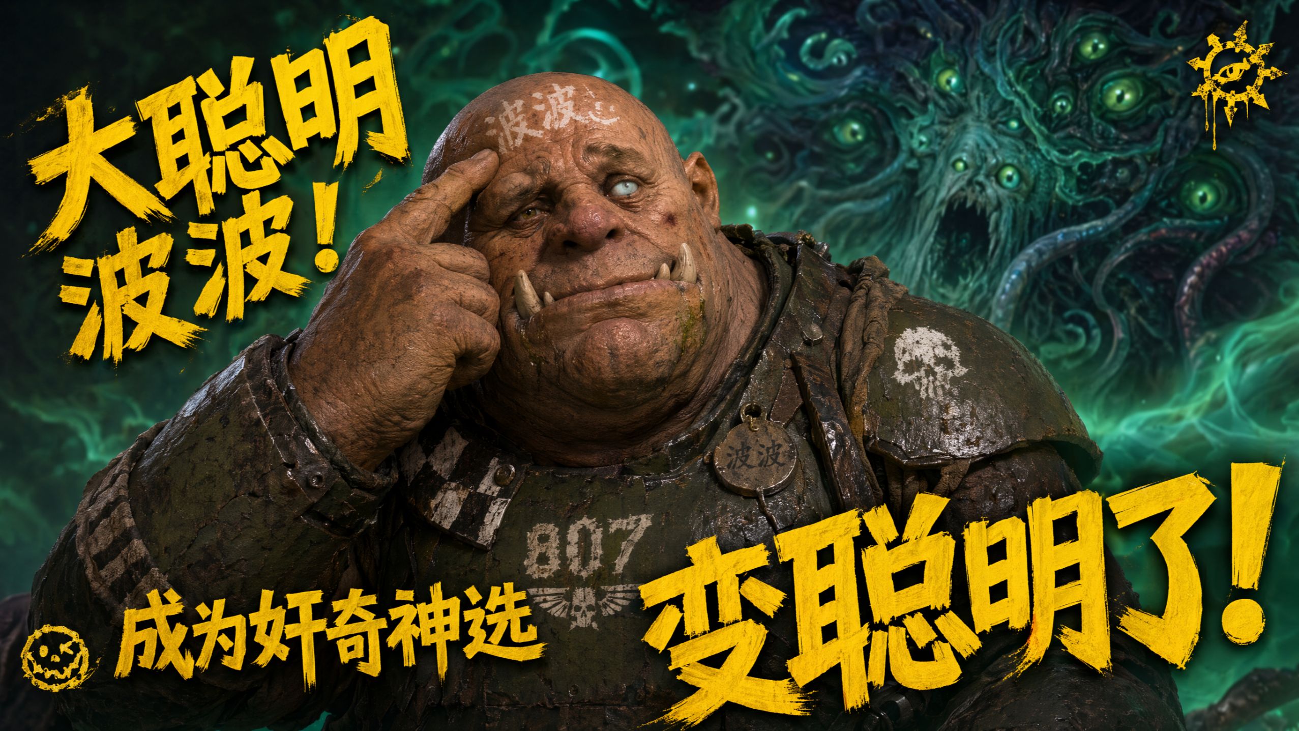 假如欧格林成为奸奇神选！会发生什么？