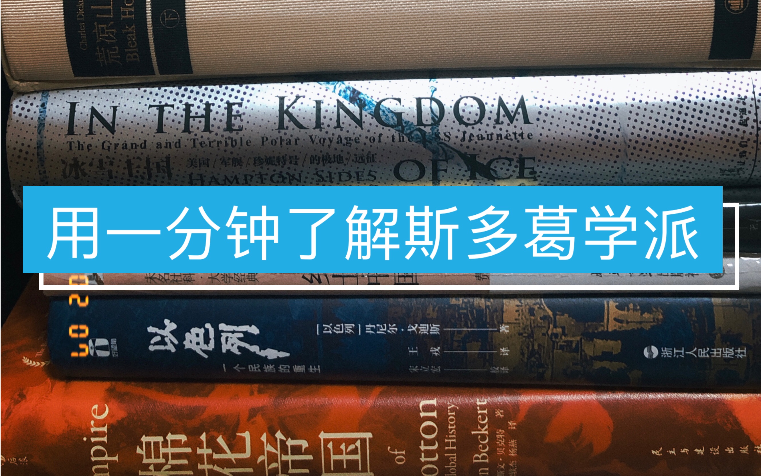 用一分钟了解斯多葛学派哔哩哔哩bilibili