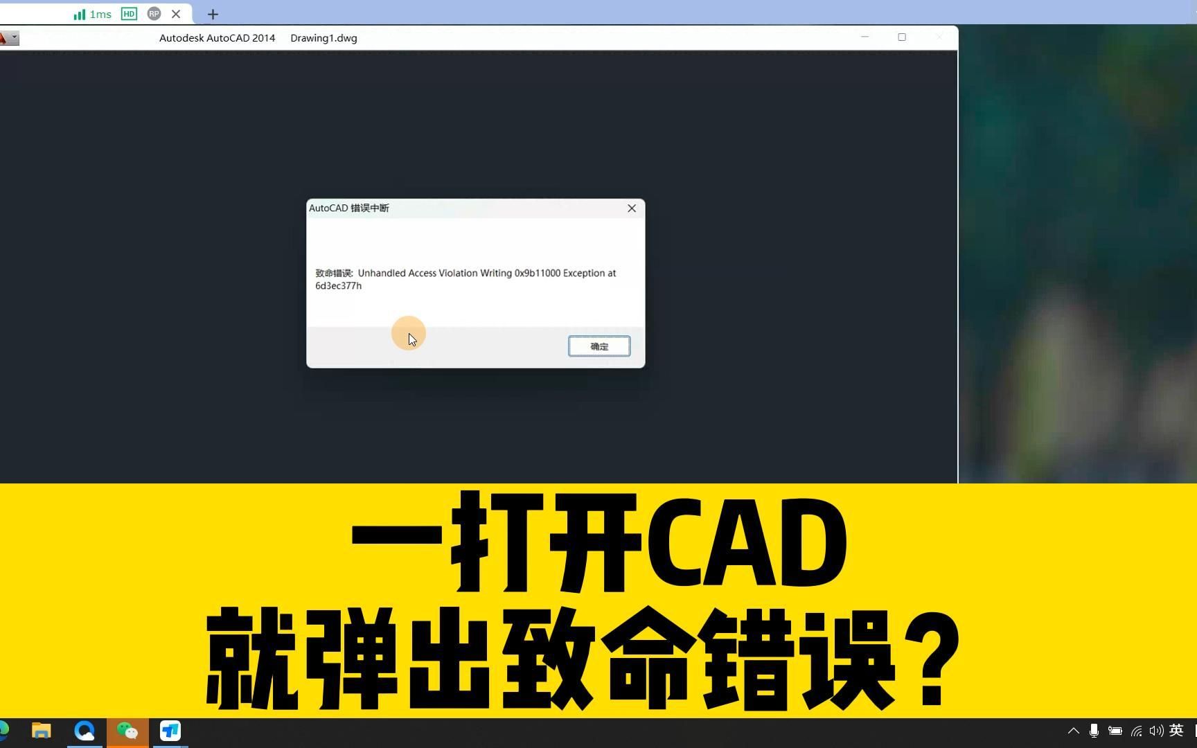 一打开CAD软件,就弹出致命错误?这两个方法,能彻底解决问题!哔哩哔哩bilibili