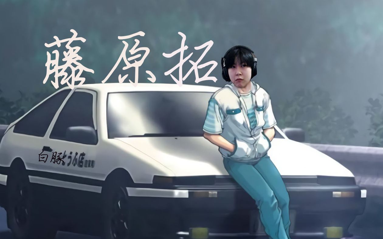 【小白鸽】【小白鸽whitedove】那些年,也许是斗鱼第一女司机开过的车