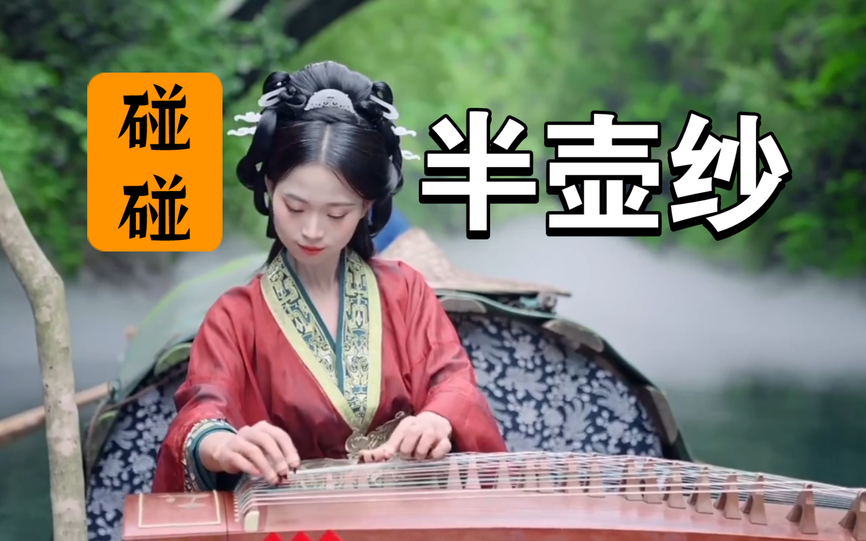 碰碰彭碰彭【4k】当巴黎遇见中国美湖北宜昌,古筝奏响山水诗意