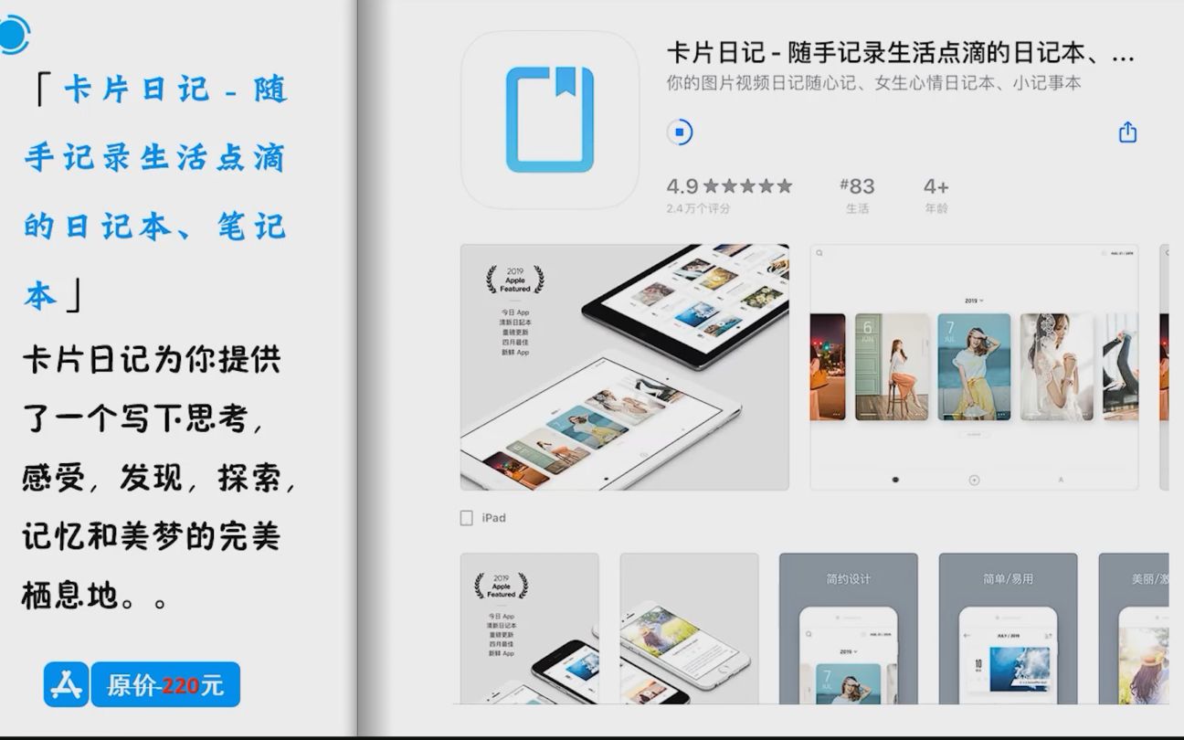 【国区】苹果AppStore 每日限免7.3(吹爆!共15款精品限免!封面的日记软件价值200多!另有4款mac软件!今天质量非常高!iOS!速来哔哩哔哩bilibili