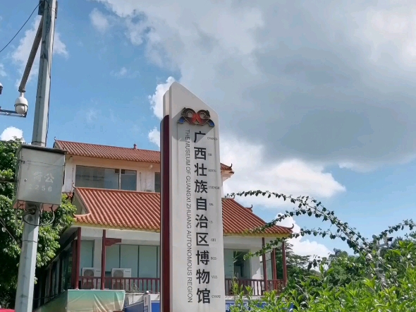 广西南宁——广西壮族自治区博物馆～～随手拍