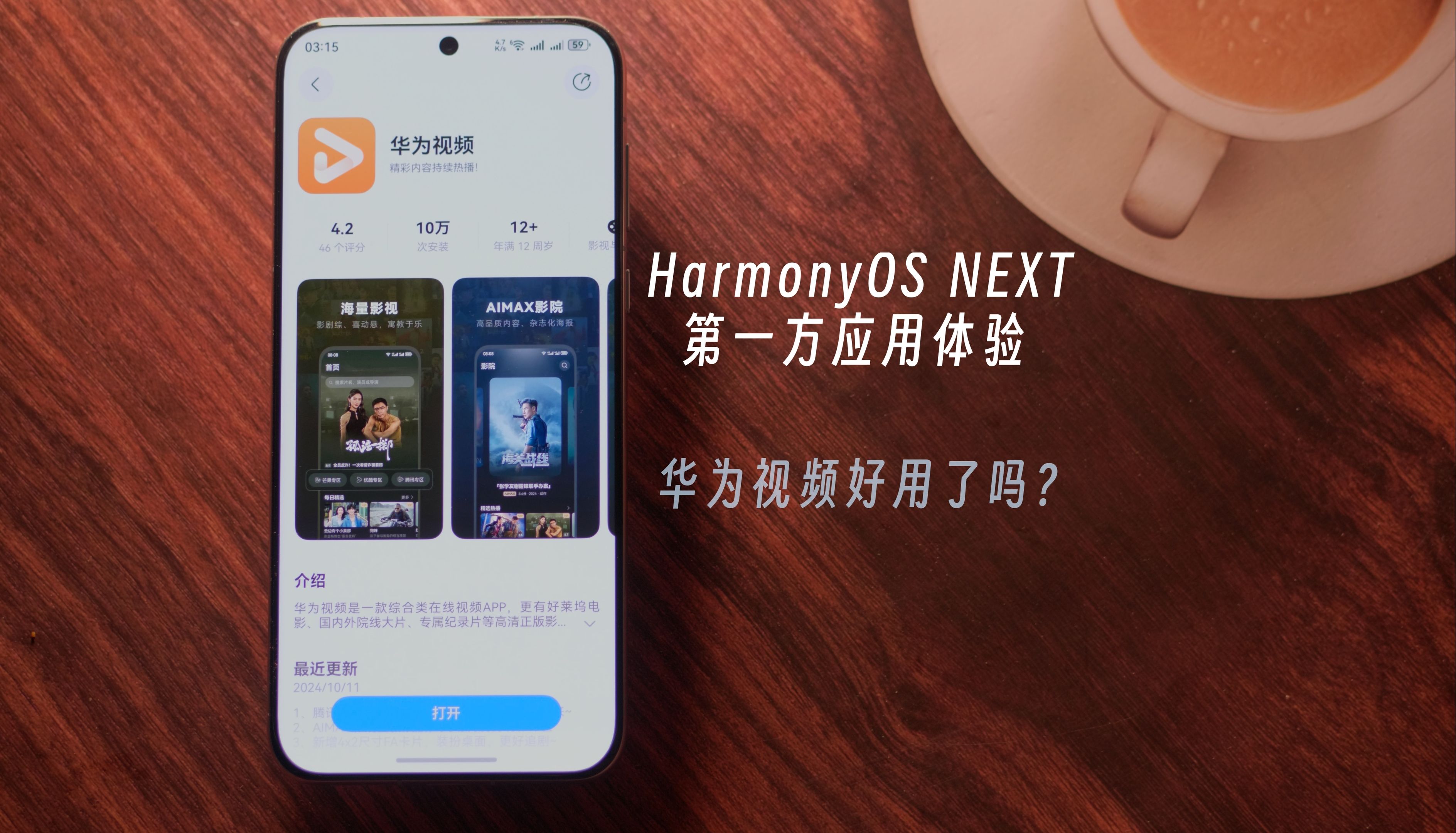 HarmonyOS NEXT第一方应用前瞻体验 | 02更好用的新版本华为视频哔哩哔哩bilibili