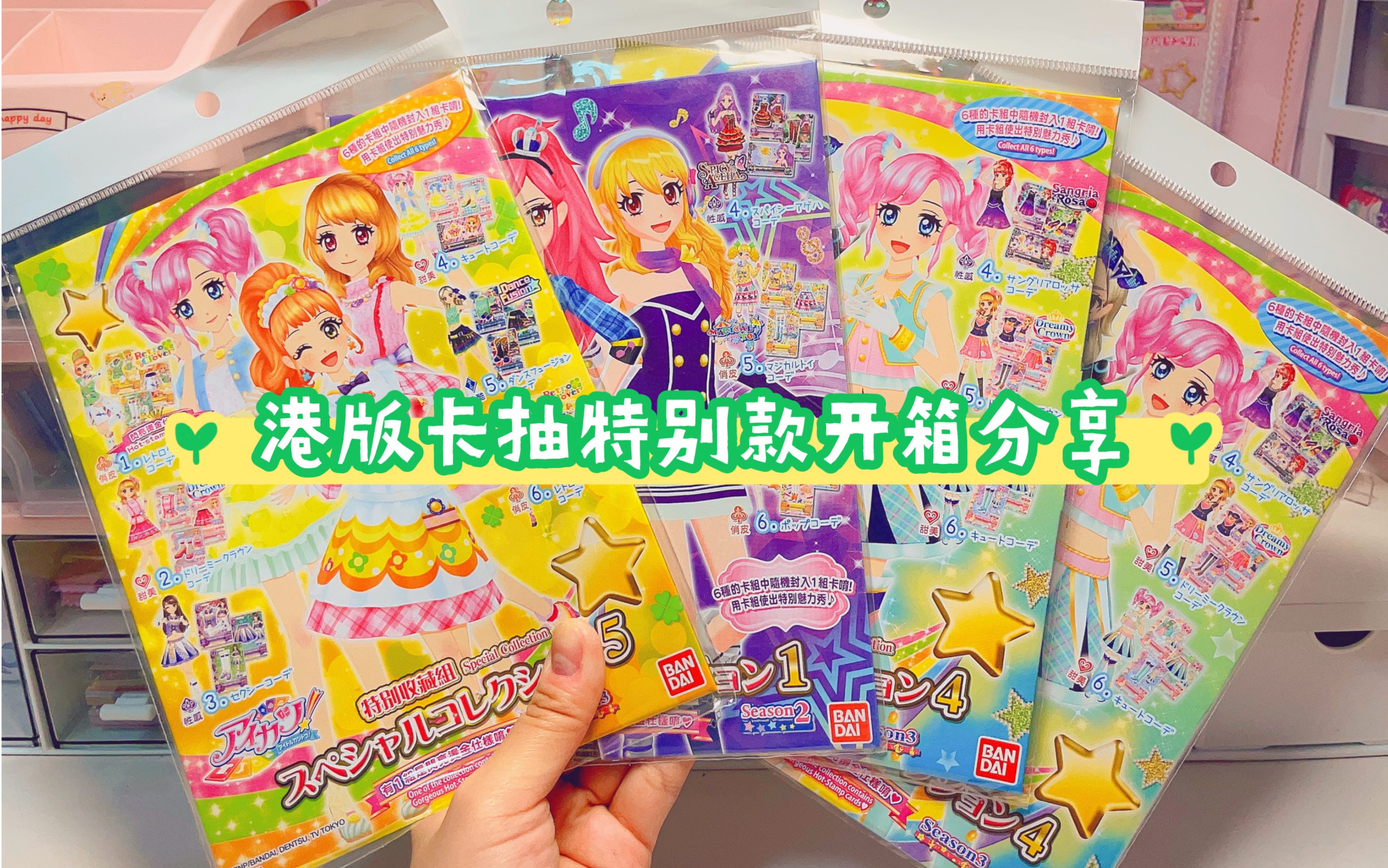偶像活动特别版港版卡抽开箱拆封分享