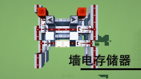 Minecraft 基于石墙电路的存储器 哔哩哔哩 Bilibili Minecraft 基于石墙电路的存储器 哔哩哔哩 Bilibili