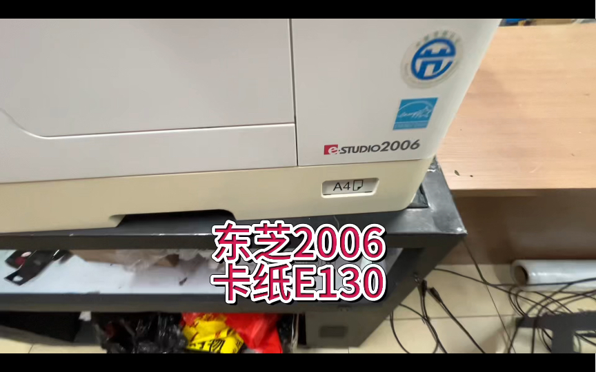 东芝2006卡纸E130，东芝2006卡纸不上纸，东芝2006更换搓纸轮#专业的事交给专业的人 #东芝2006打印机 #东芝复印机 #宇哥和打印机
