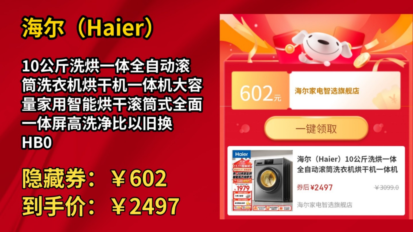 [60天新低]海尔(Haier)10公斤洗烘一体全自动滚筒洗衣机烘干机一体机大容量家用智能烘干滚筒式全面一体屏高洗净比以旧换 HB06洗烘一体+防生锈空气...