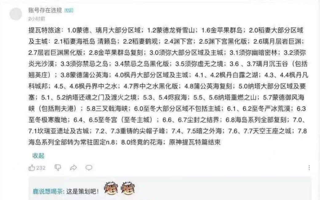 [图]这是原神策划吧？？？