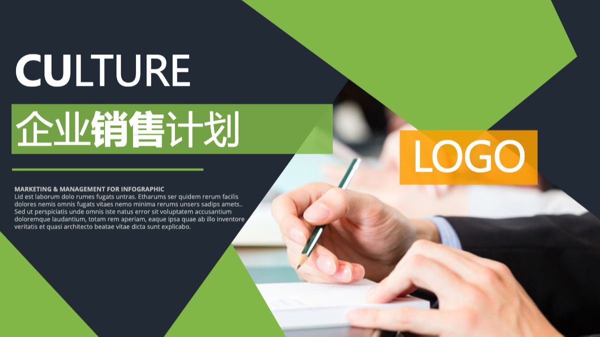 企业销售计划销售ppt模板