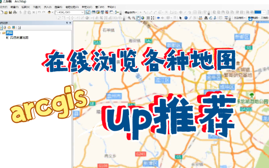 在 arcgis在线浏览地图网站,一步搞定.特别实用的插件.哔哩哔哩bilibili