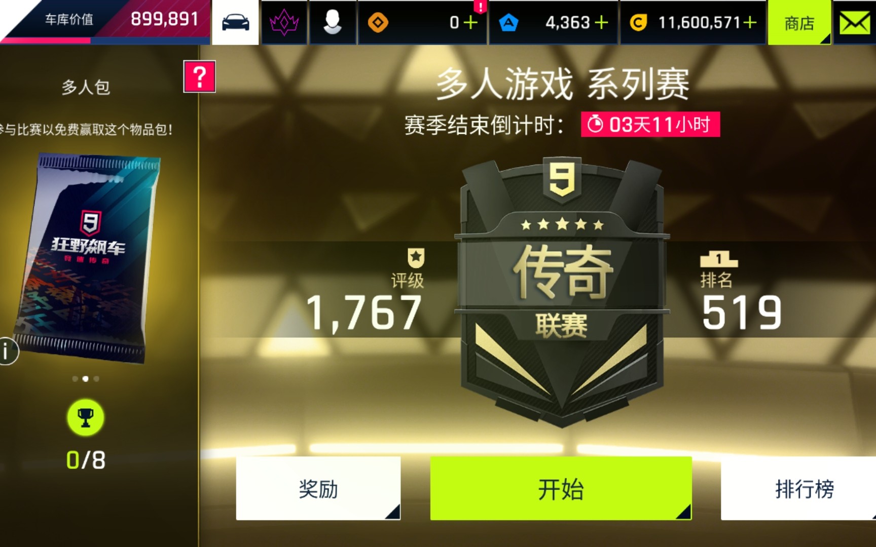 [狂野飙车9国服]多人游戏 传奇晋级赛