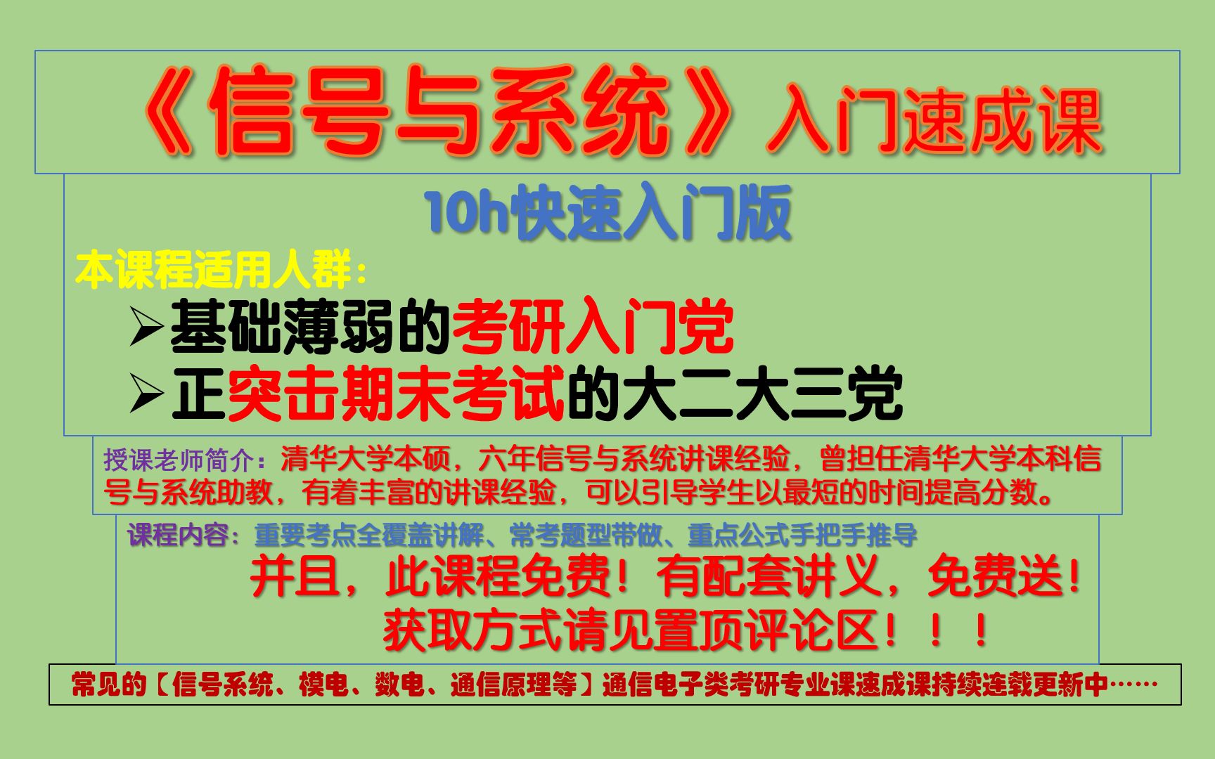 [图]【信号与系统】清华名师10h带你快速入门考研信号