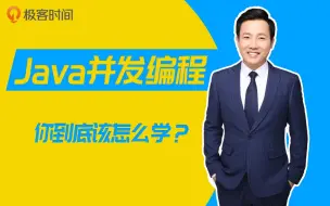 Download Video: Java 并发编程，你到底该怎么学？