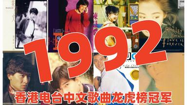 金曲系列】1978年香港电台中文歌曲龙虎榜冠军歌邓丽君罗文许冠杰甄妮温