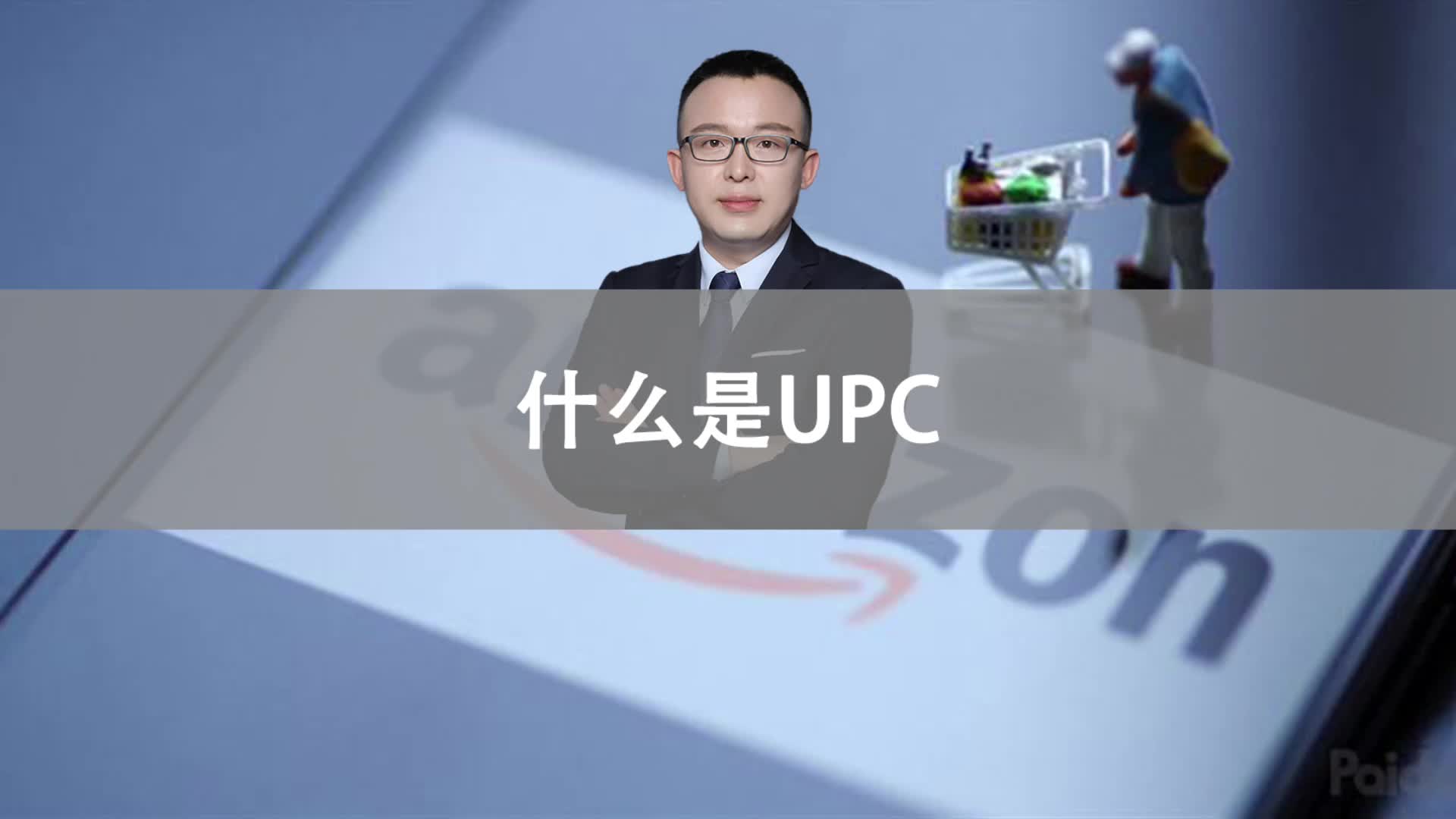 什么是UPC哔哩哔哩bilibili