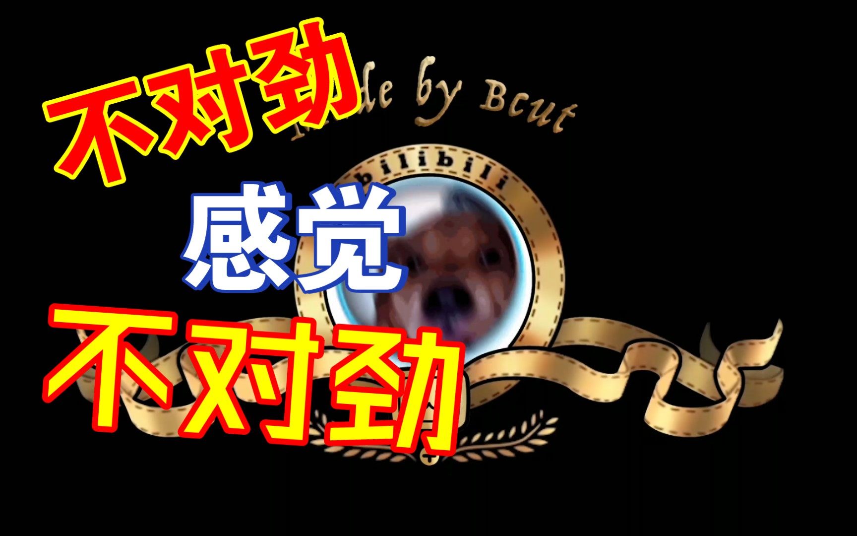 感觉快疯掉了_哔哩哔哩_bilibili