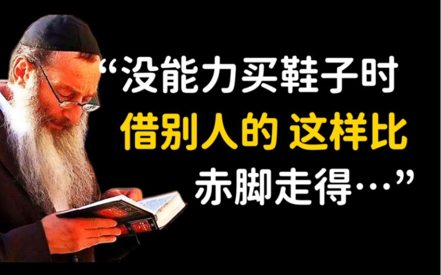 [图]《塔木德》125则经典语录，暗藏致富秘密