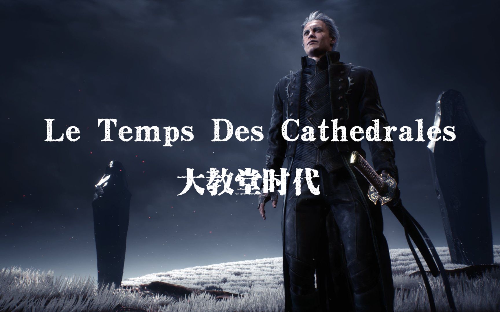 【维吉尔献唱】大教堂时代 Le Temps Des CathedralesGMV热门视频