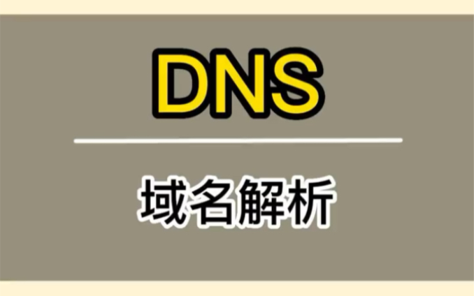 公用dns哪个更好?阿里,腾讯,114?现场出现故障在看就晚了!