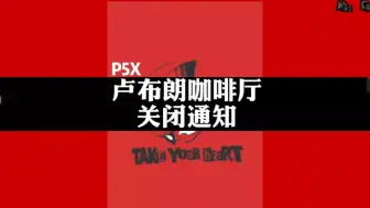 Download Video: P5X卢布朗咖啡厅关闭通知。