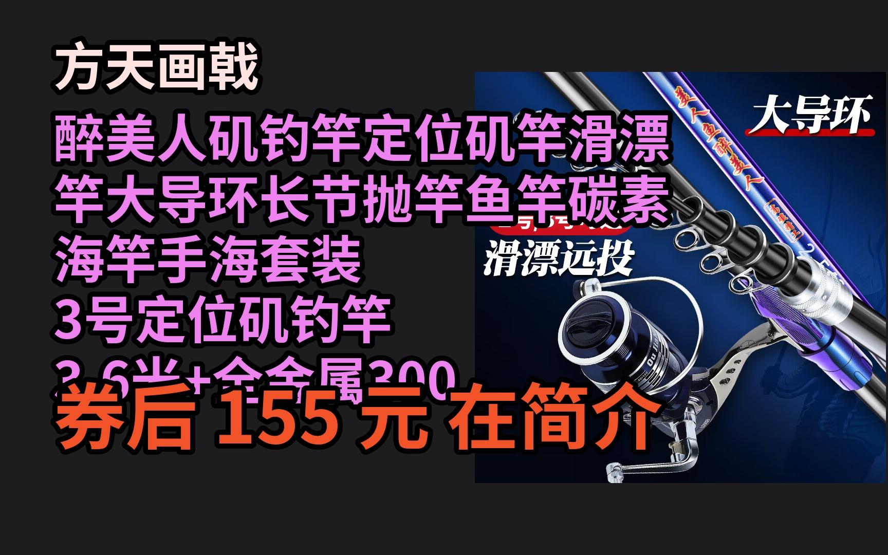 618优惠 方天画戟醉美人矶钓竿定位矶竿滑漂竿大导环长节抛竿鱼竿碳素