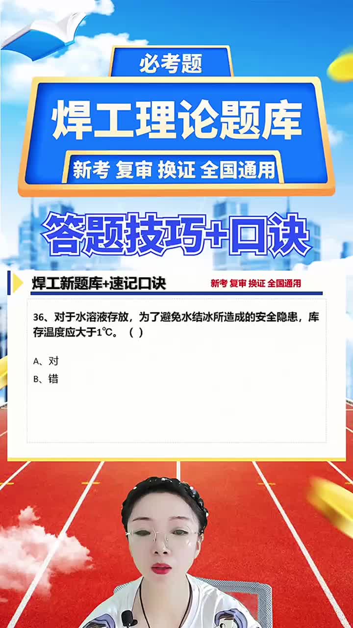 2024年焊工理论题库答题技巧每日一题哔哩哔哩bilibili